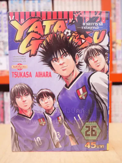 Yata Garasu ราชันย์ลูกหนัง เล่ม 26 (เล่มจบ) รูปที่ 1