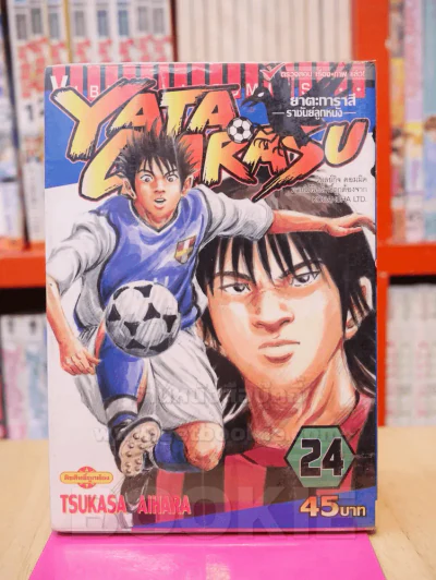 Yata Garasu ราชันย์ลูกหนัง เล่ม 24 รูปที่ 1