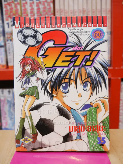 GET! เก็ต! รูปที่ 1