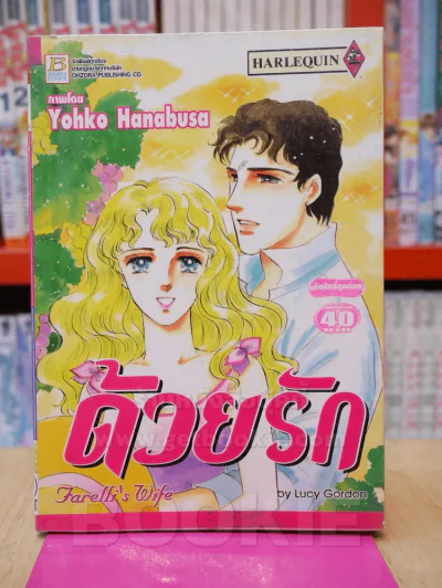 ด้วยรัก รูปที่ 1