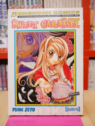 Sweet Caramel สวีทคาราเมล รูปที่ 1