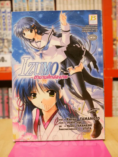 Izumo ตำนานศึกสองภพ รูปที่ 1