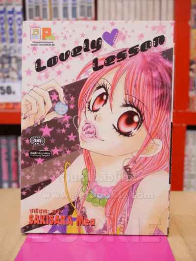 Lovely Lesson รูปที่ 1