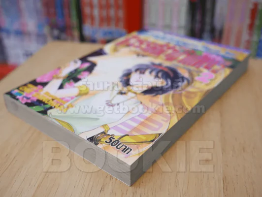 สวรรค์ลำน้ำแดง (ตะวันรักที่ปลายฟ้า) ภาค 2 เล่ม 2 รูปที่ 4