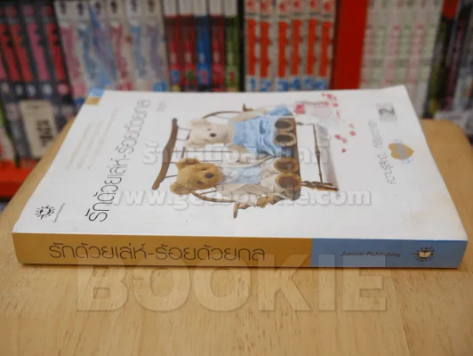 รักด้วยเล่ห์ - ร้อยด้วยกล เล่ม 2 (ปกหลังมีคราบน้ำ) รูปที่ 2