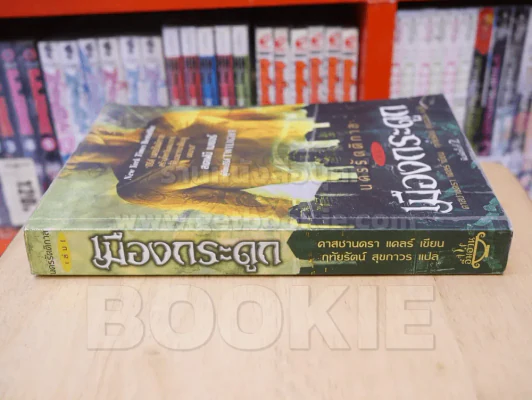 นครรัตติกาล เล่ม 1 เมืองกระดูก รูปที่ 2