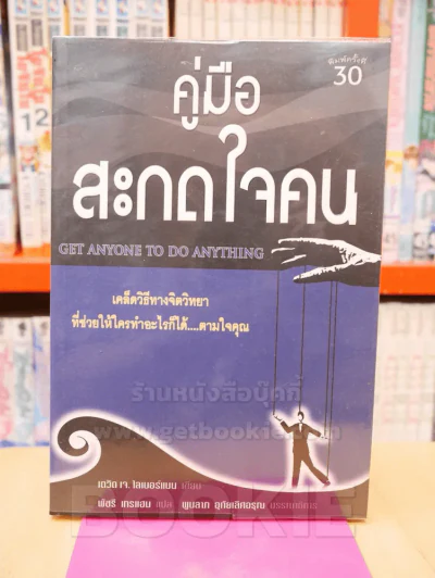 คู่มือสะกดใจคน รูปที่ 1