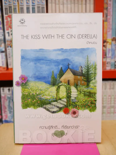 THE KISS WITH THE CIN (DERELLA) รูปที่ 1