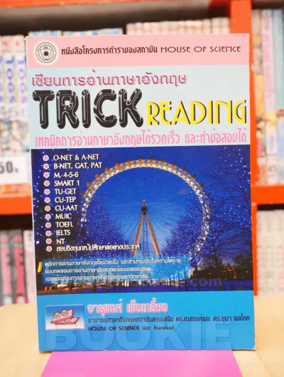 TRICK READING เซียนการอ่านภาษาอังกฤษ รูปที่ 1