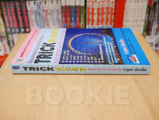 TRICK READING เซียนการอ่านภาษาอังกฤษ รูปที่ 2