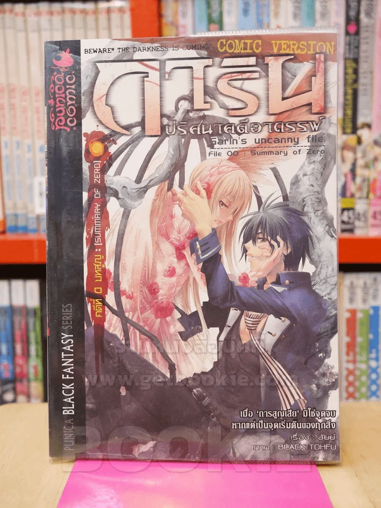 การิน ปริศนาคดีอาถรรพ์ คดีที่ 0 บทสูญ Summary of Zero (การ์ตูน) รูปที่ 1