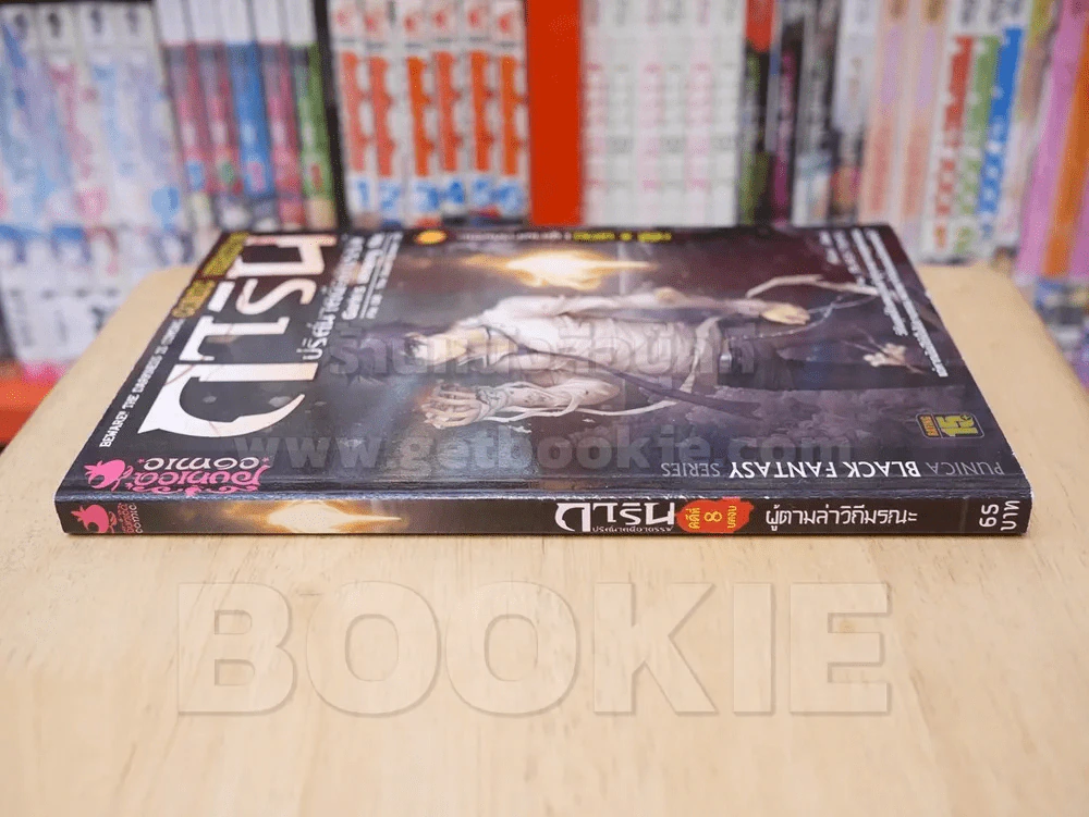 การิน ปริศนาคดีอาถรรพ์ คดีที่ 8 บทจบ ผู้ตามล่าวิถีมรณะ (การ์ตูน) รูปที่ 2