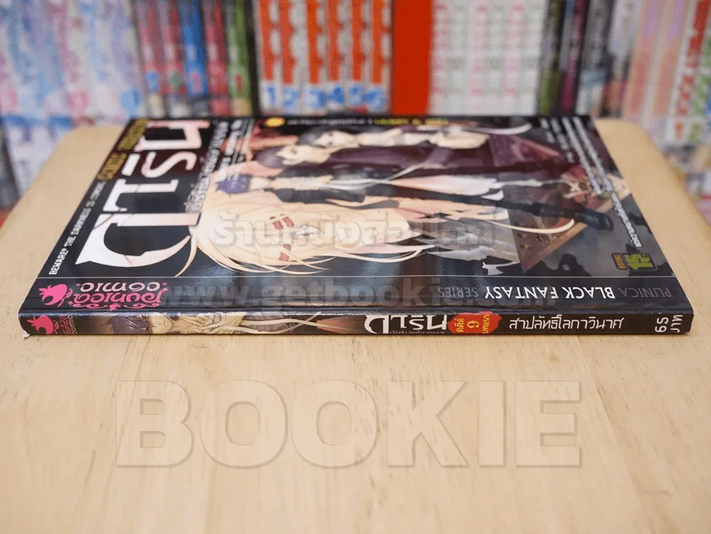การิน ปริศนาคดีอาถรรพ์ คดีที่ 9 บทแรก สาปลัทธิโลกาวินาศ (การ์ตูน) รูปที่ 2