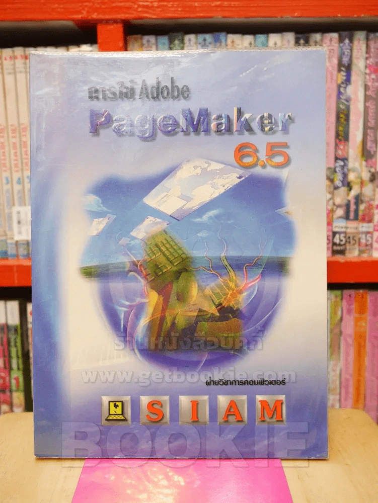 การใช้ Adobe PageMaker 6.5 รูปที่ 1