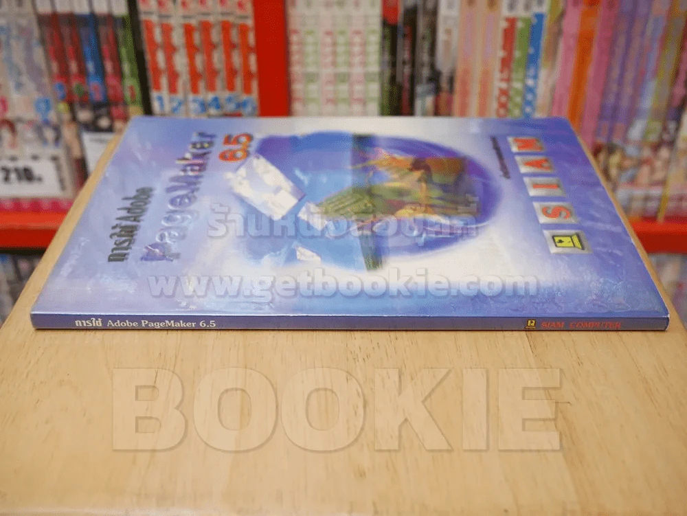 การใช้ Adobe PageMaker 6.5 รูปที่ 2