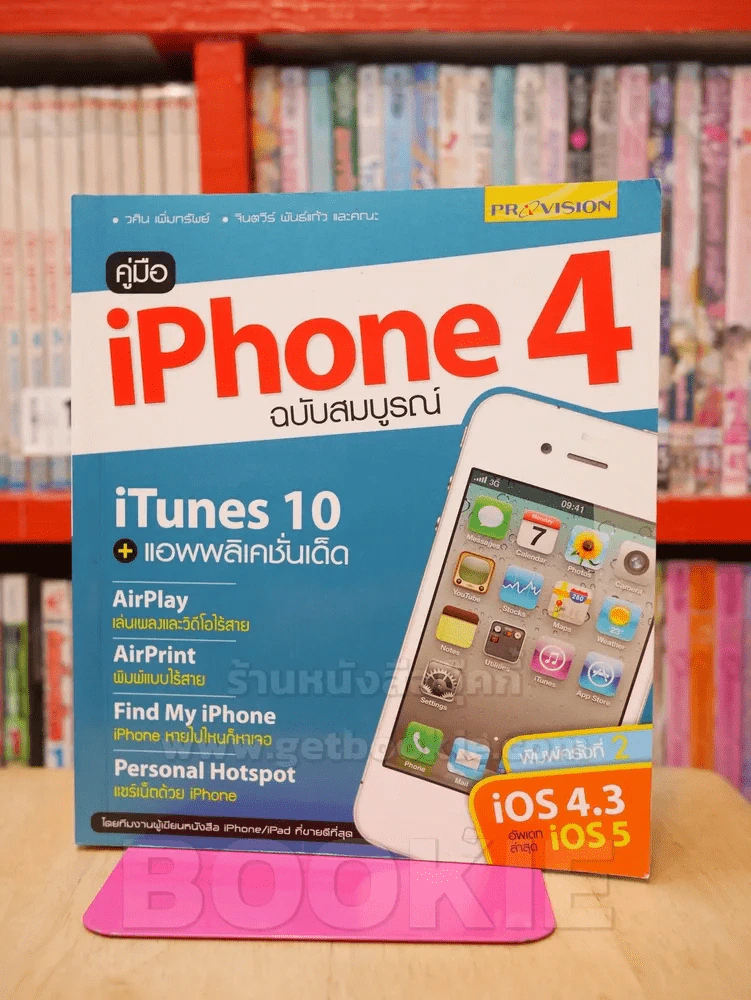 iPhone 4 ฉบับสมบูรณ์ รูปที่ 1