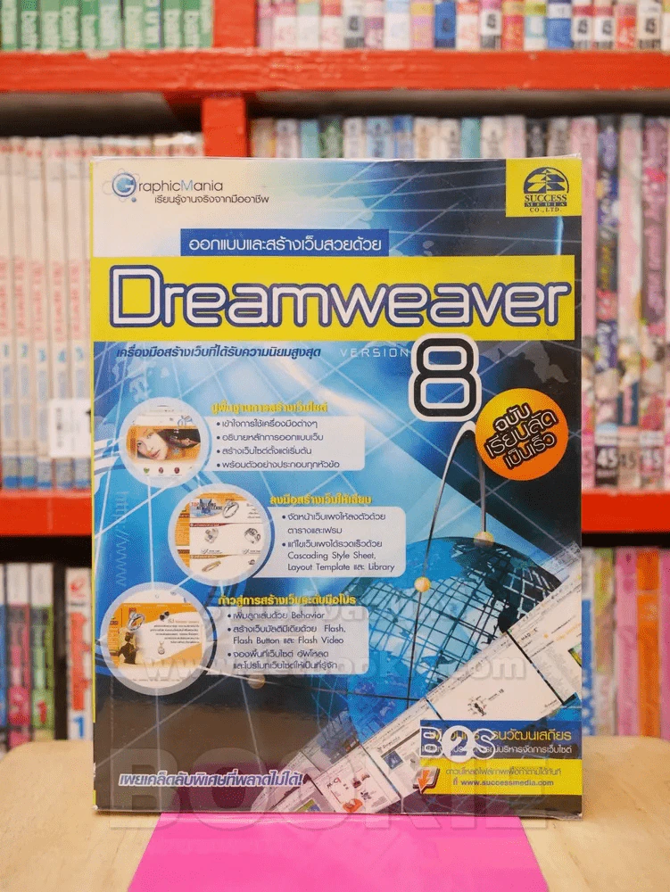 ออกแบบและสร้างเว็บสวยด้วย Dreamweaver 8 รูปที่ 1