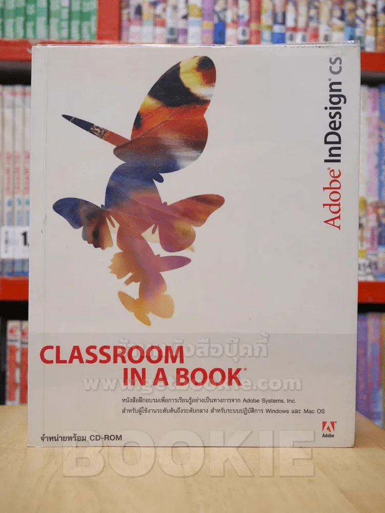 Adobe InDesign CS CLASSROOM IN A BOOK รูปที่ 1