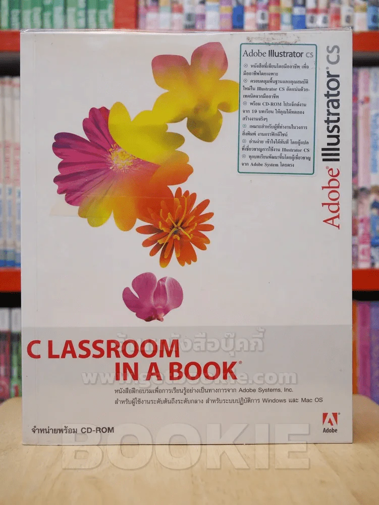 Adobe Illustrator CS CLASSROOM IN A BOOK รูปที่ 1