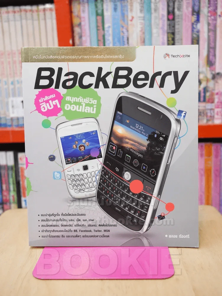 BlackBerry รูปที่ 1