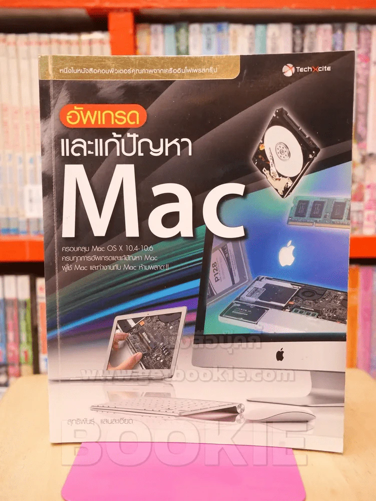 อัพเกรดและแก้ปัญหา Mac รูปที่ 1