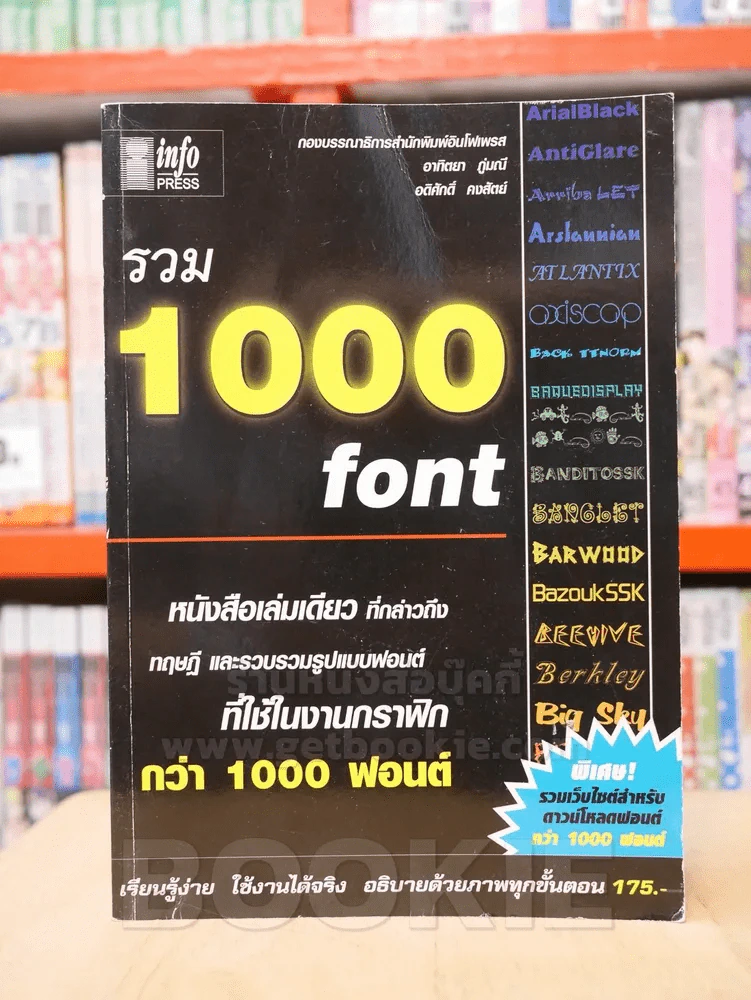 รวม 1000 font รูปที่ 1