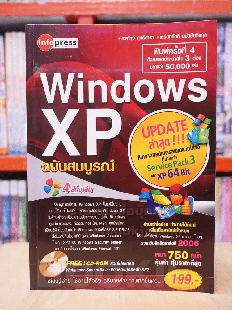Windows XP ฉบับสมบูรณ์ รูปที่ 1