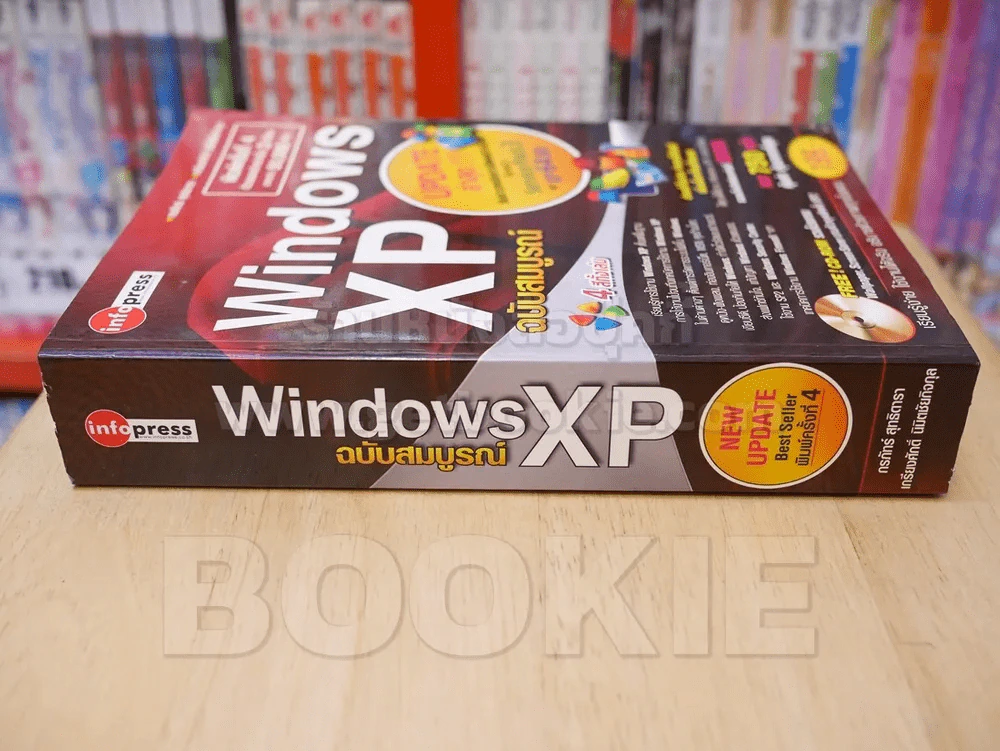 Windows XP ฉบับสมบูรณ์ รูปที่ 2
