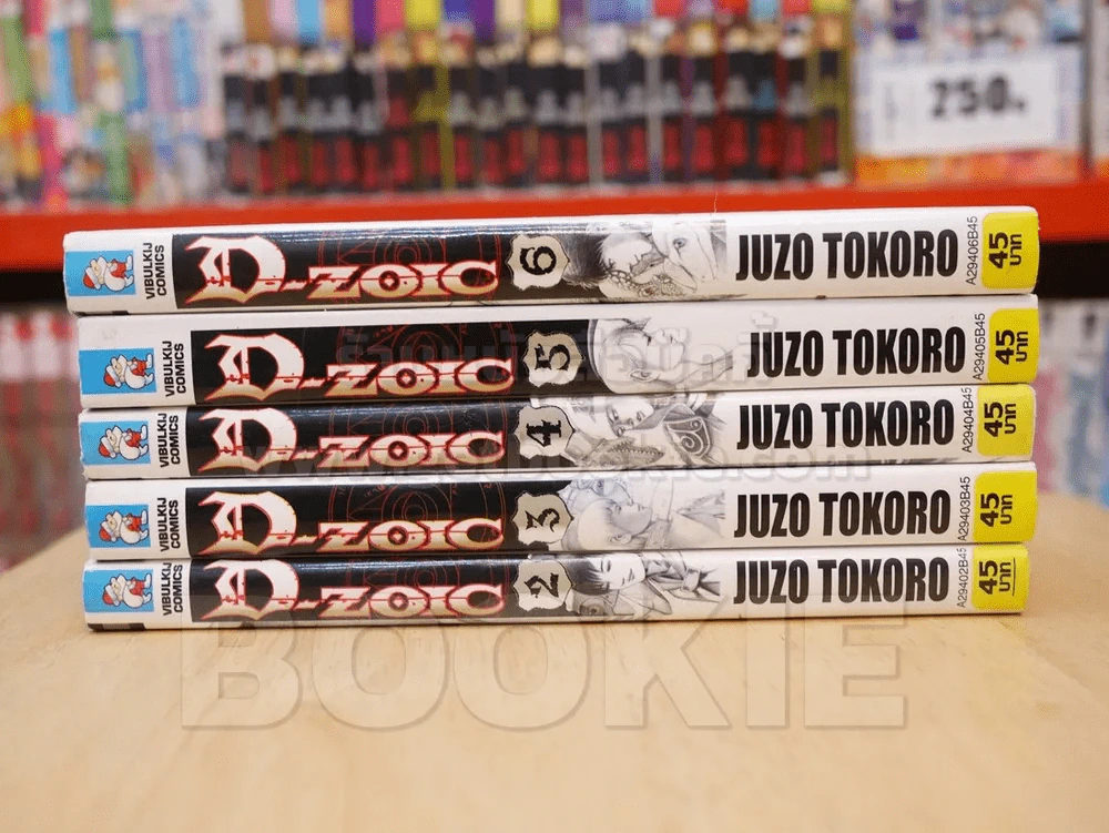 D-Zoic 6 เล่มจบ (ขาดเล่ม 1) รูปที่ 2