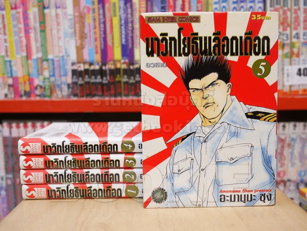 นาวิกโยธินเลือดเดือด 5 เล่มจบ รูปที่ 1