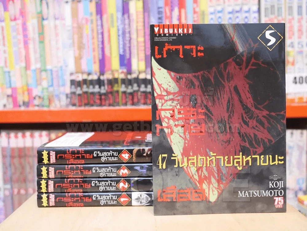 เกาะกระหายเลือด 47 วันสุดท้ายสู่หายนะ เล่ม 1-5 รูปที่ 1