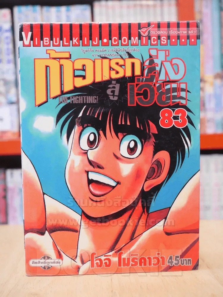 ก้าวแรกสู่สังเวียน เล่ม 83 รูปที่ 1
