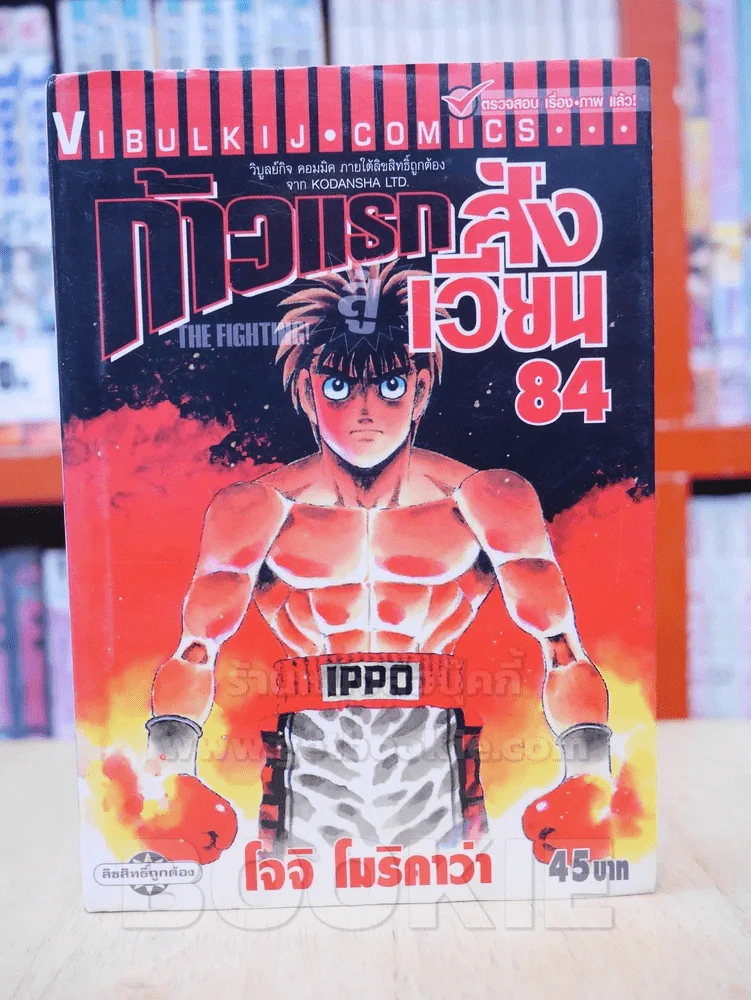 ก้าวแรกสู่สังเวียน เล่ม 84 รูปที่ 1