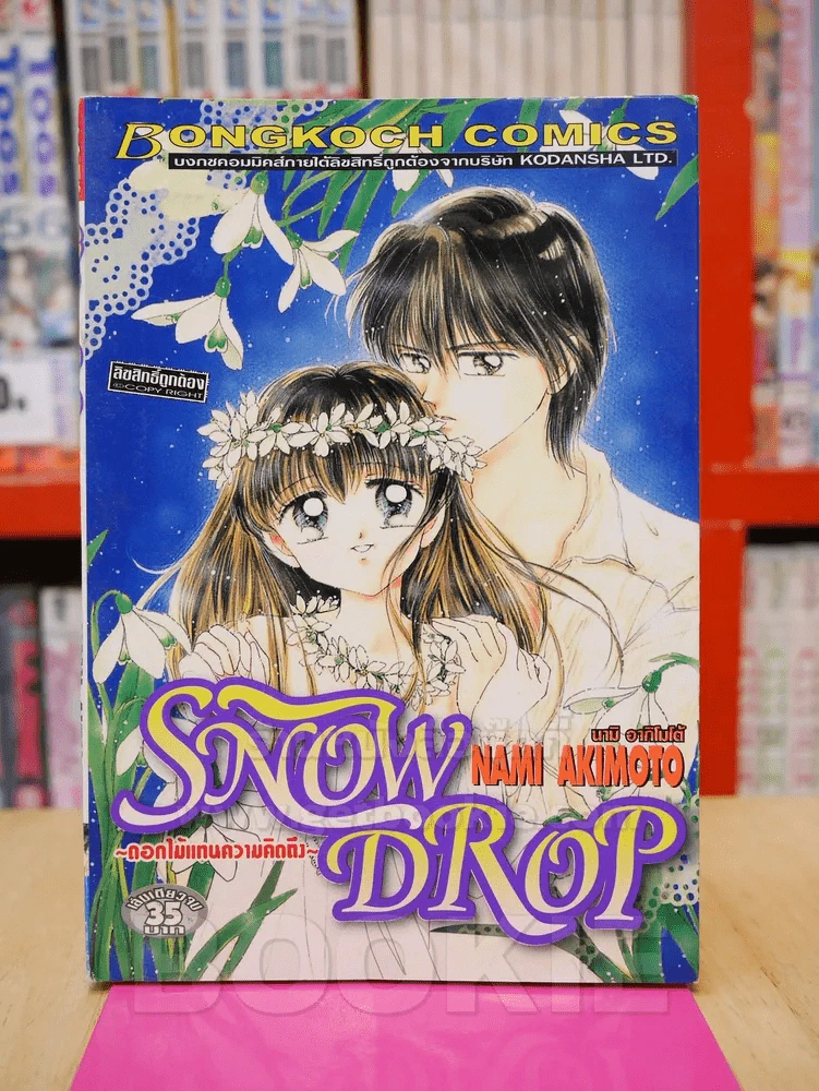 Snow Drop ดอกไม้แทนความคิดถึง รูปที่ 1