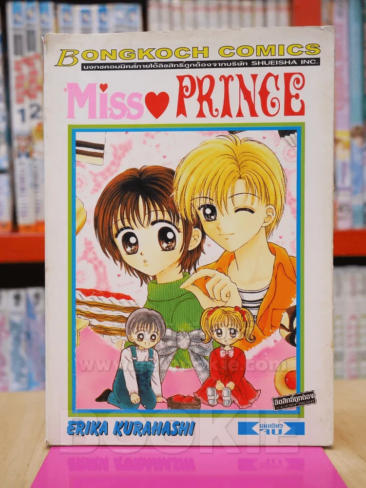 Miss Prince รูปที่ 1