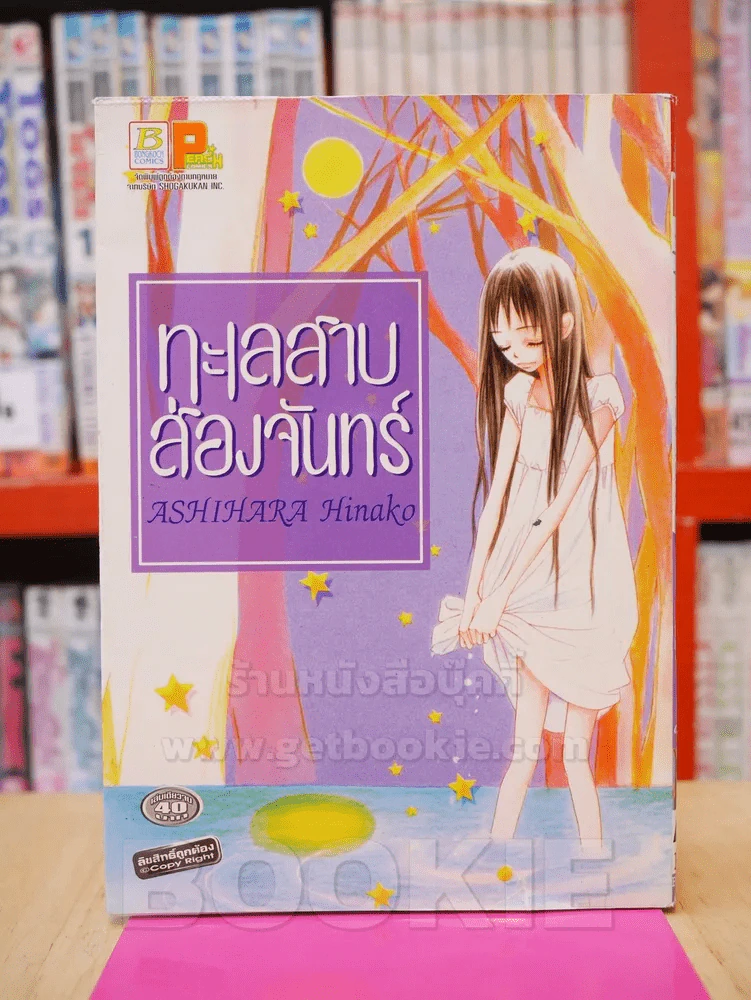 ทะเลสาปส่องจันทร์ รูปที่ 1