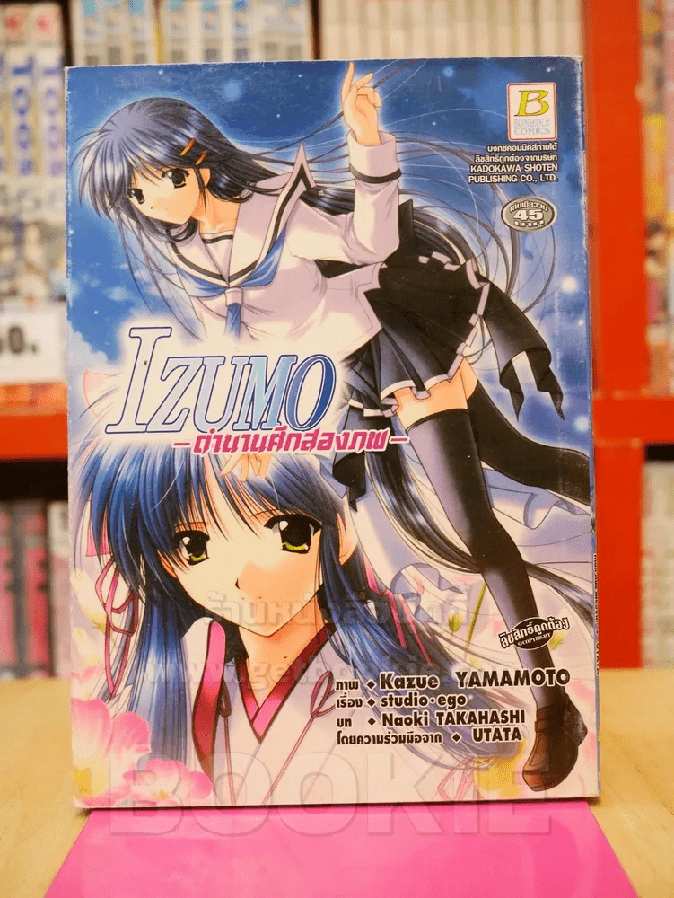 Izumo ตำนานศึกสองภพ รูปที่ 1