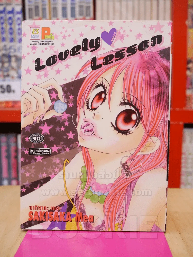 Lovely Lesson รูปที่ 1