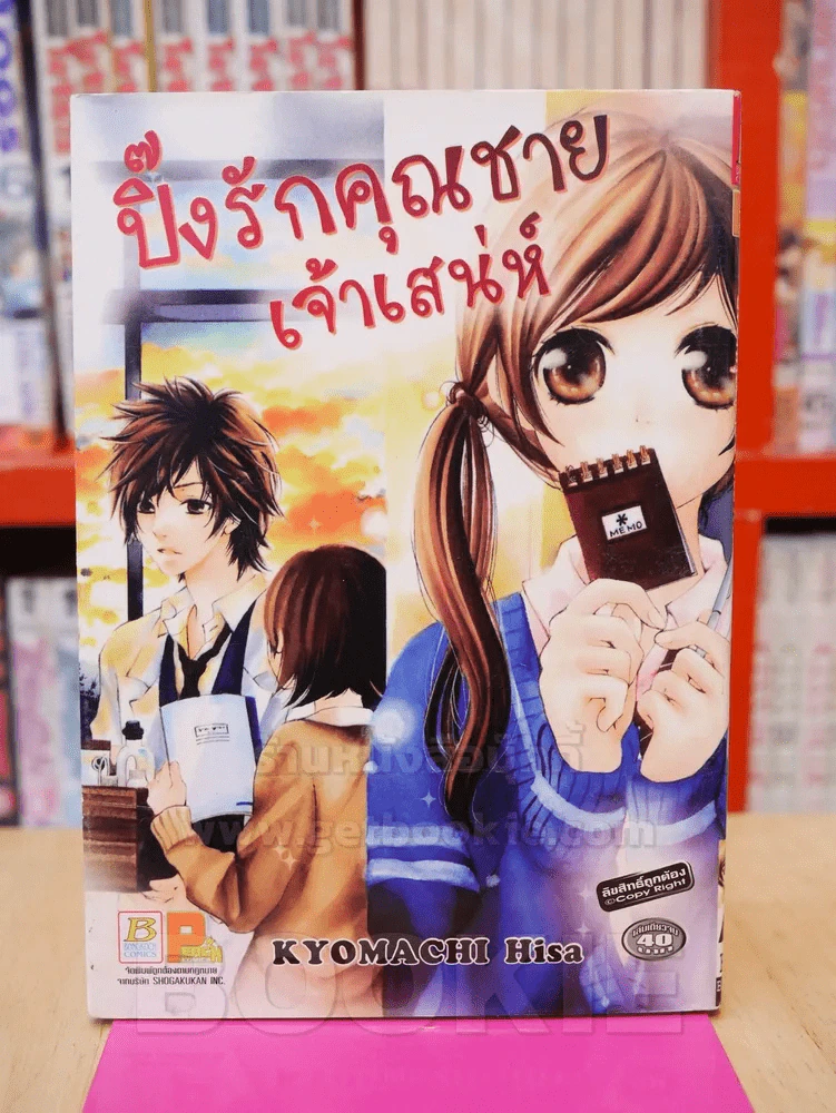ปิ๊งรักคุณชายเจ้าเสน่ห์ รูปที่ 1