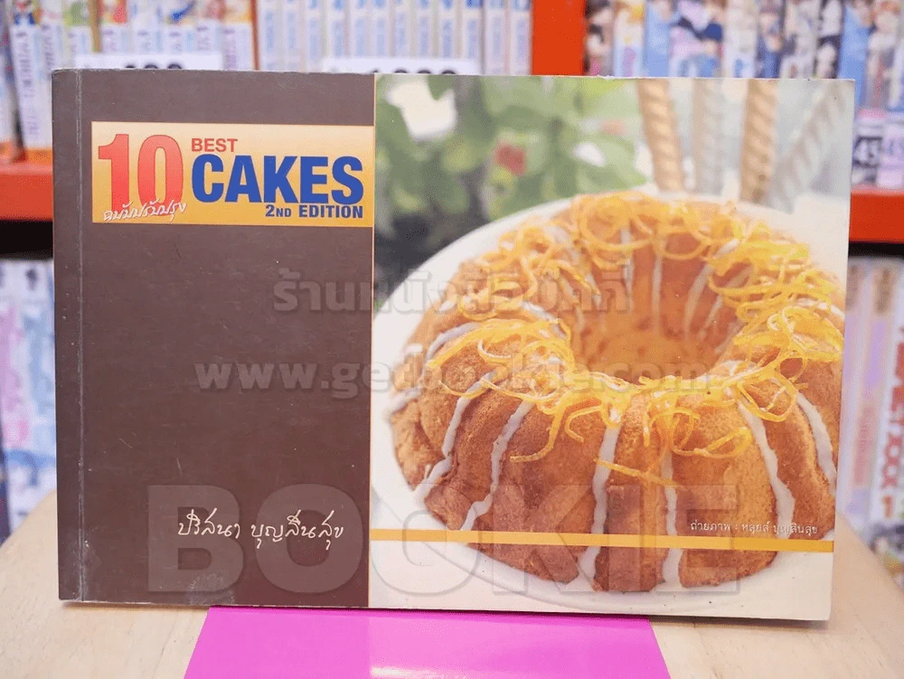 10 BEST CAKE 2ND EDITION รูปที่ 1
