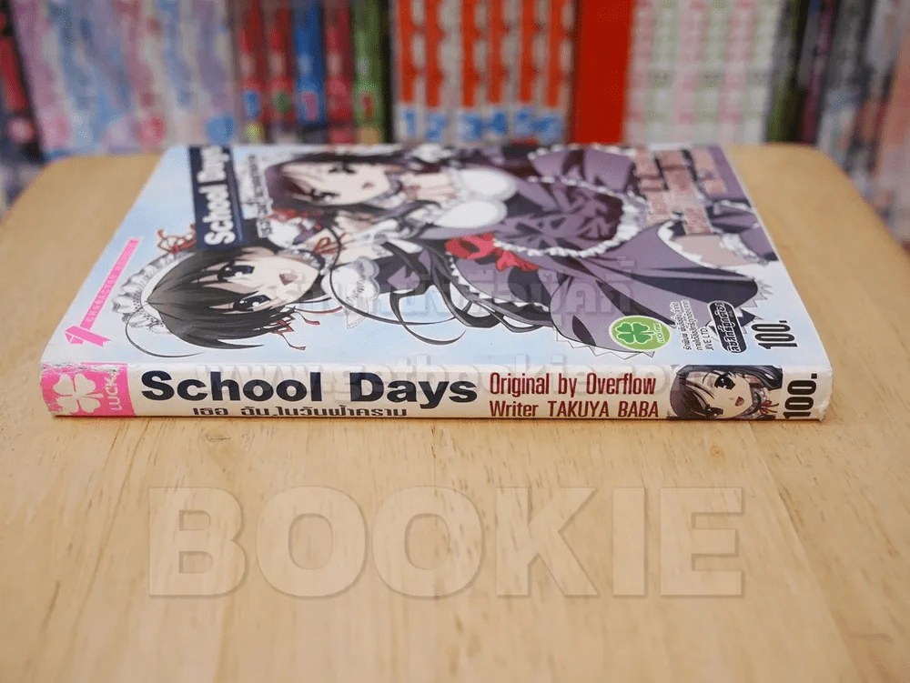 School Days เธอ ฉัน,ในวันฟ้าคราม รูปที่ 2