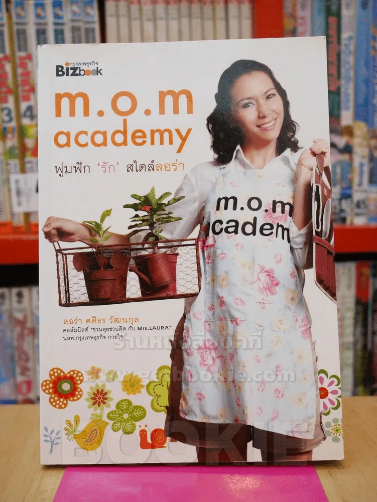 m.o.m academy ฟูมฟักรักสไตล์ลอร่า รูปที่ 1