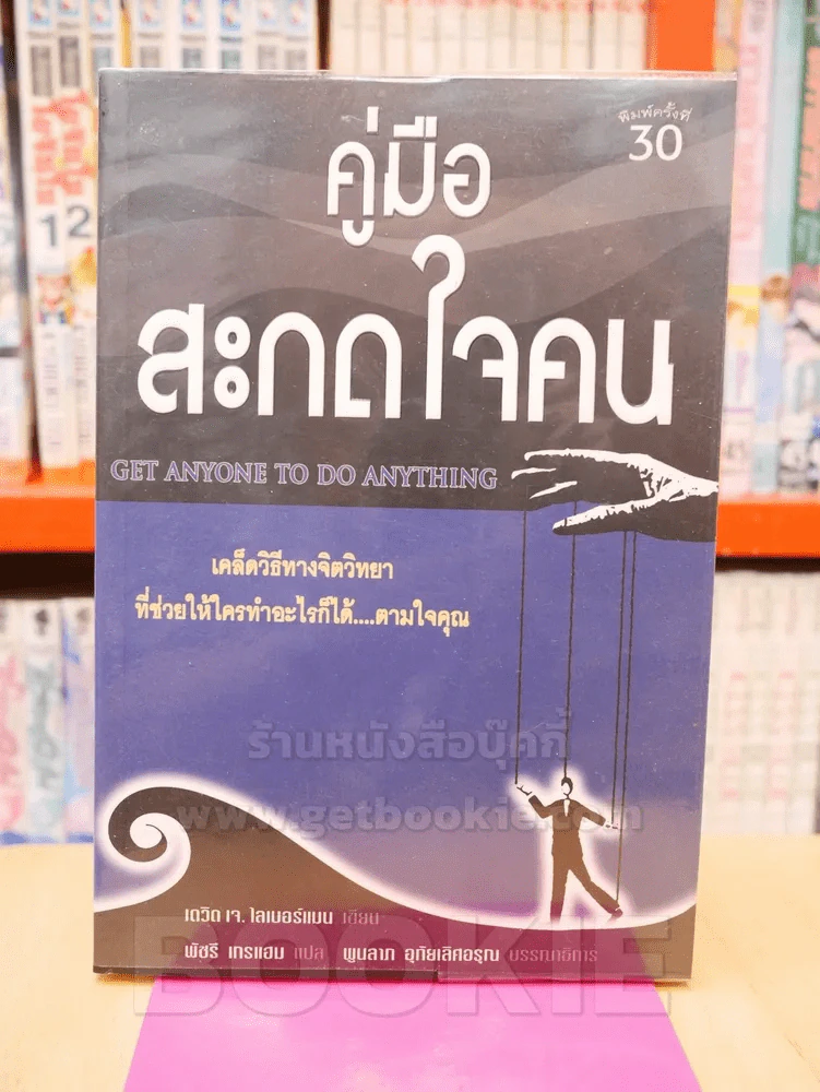 คู่มือสะกดใจคน รูปที่ 1