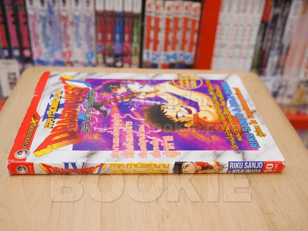 Dragon Quest IV ภาค กำเนิดตำนานอัศวินมังกรผู้พิชิต (หน้าปกมีรอยถลอก) รูปที่ 2