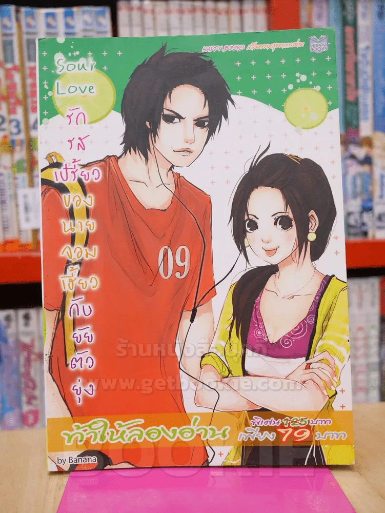 Sour Love รักรสเปรี้ยวของนายจอมเฮี้ยวกับยัยตัวยุ่ง รูปที่ 1