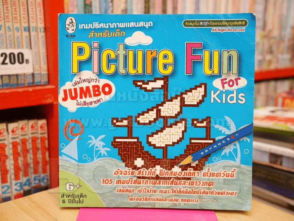 เกมปริศนาภาพแสนสนุก สำหรับเด็ก Picture Fun For kids รูปที่ 1