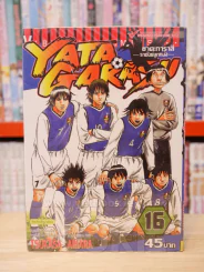 Yata Garasu ราชันย์ลูกหนัง เล่ม 16 รูปที่ 1