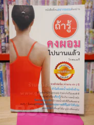 ถ้ารู้คงผอมไปนานแล้ว รูปที่ 1