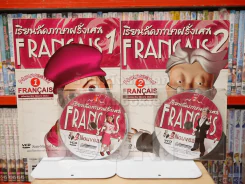 เรียนลัดภาษาฝรั่งเศส Francais เล่ม 1-2 (แถม CD ในเล่ม) รูปที่ 1