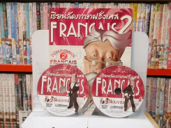 เรียนลัดภาษาฝรั่งเศส Francais เล่ม 1-2 (แถม CD ในเล่ม) รูปที่ 3